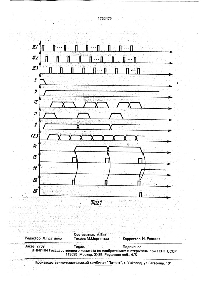 Резервированная вычислительная система (патент 1753479)