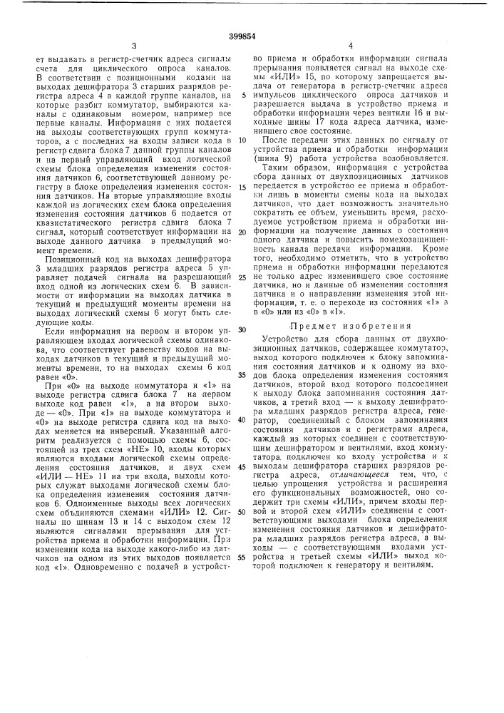В пт&amp; (патент 399854)