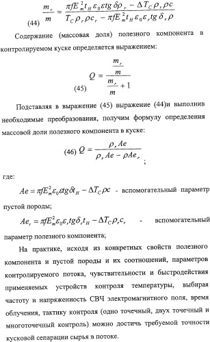 Способ термографической кусковой сепарации сырья (варианты) и устройство для его осуществления (варианты) (патент 2326738)