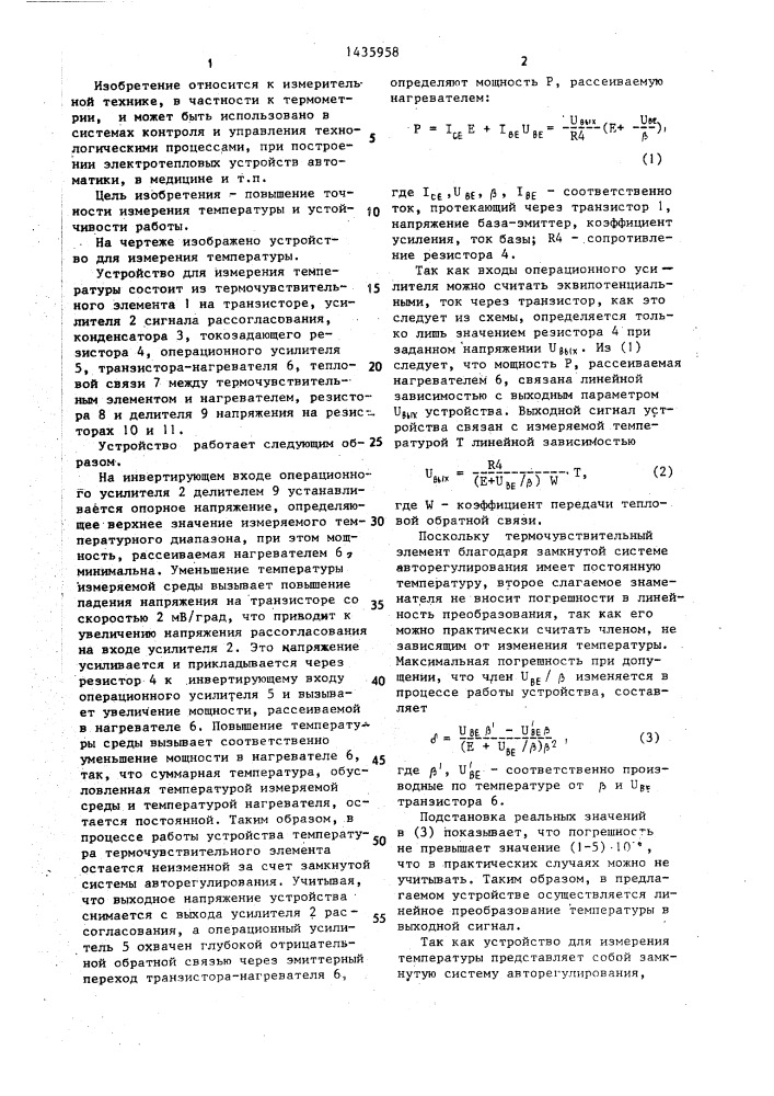 Устройство для измерения температуры (патент 1435958)