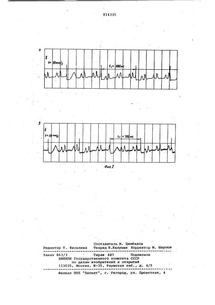 Устройство для анализа электросигналовс биологического об'екта (патент 814335)