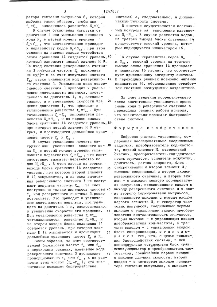 Цифровые системы управления (патент 1247837)