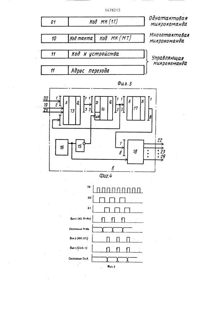 Микропрограммное устройство управления (патент 1478215)