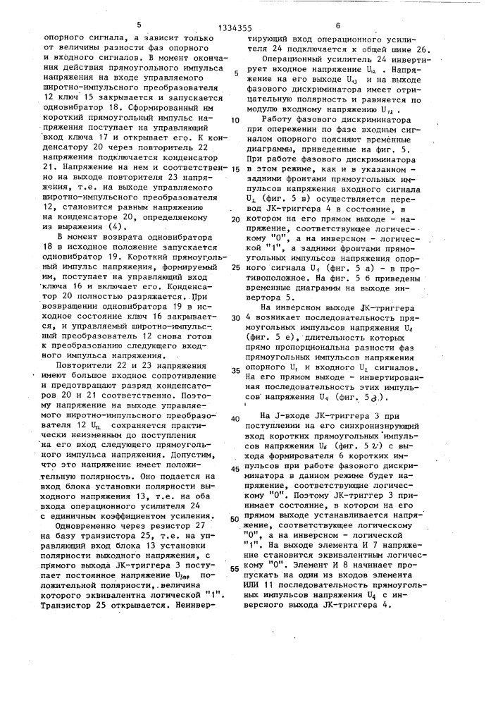 Фазовый дискриминатор (патент 1334355)