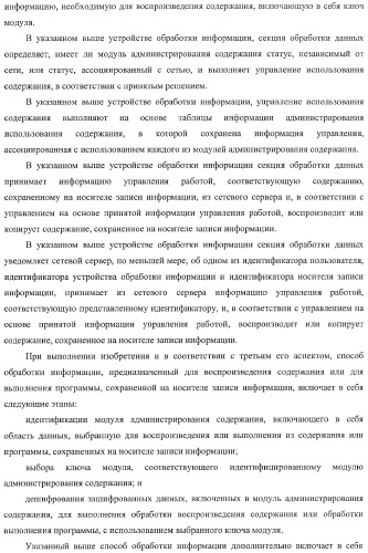 Устройство обработки информации, носитель записи информации, способ обработки информации и компьютерная программа (патент 2376628)