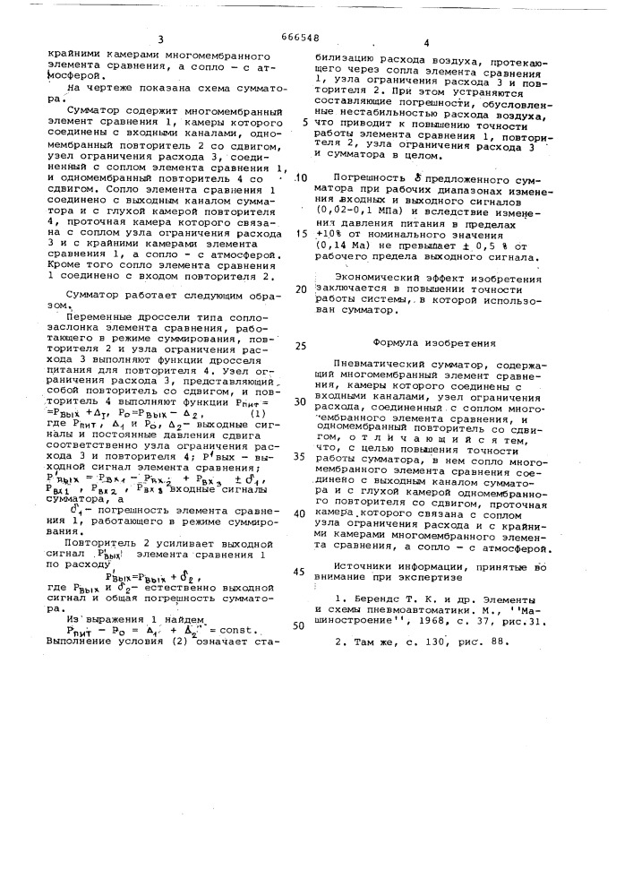Пневматический сумматор (патент 666548)