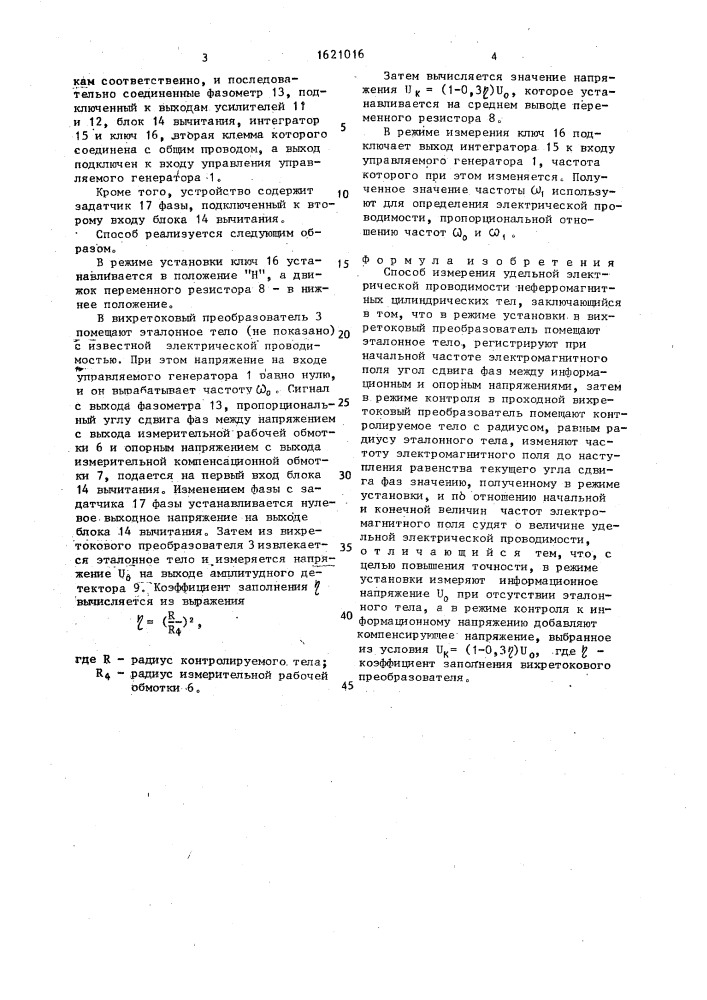 Способ измерения удельной электрической проводимости (патент 1621016)