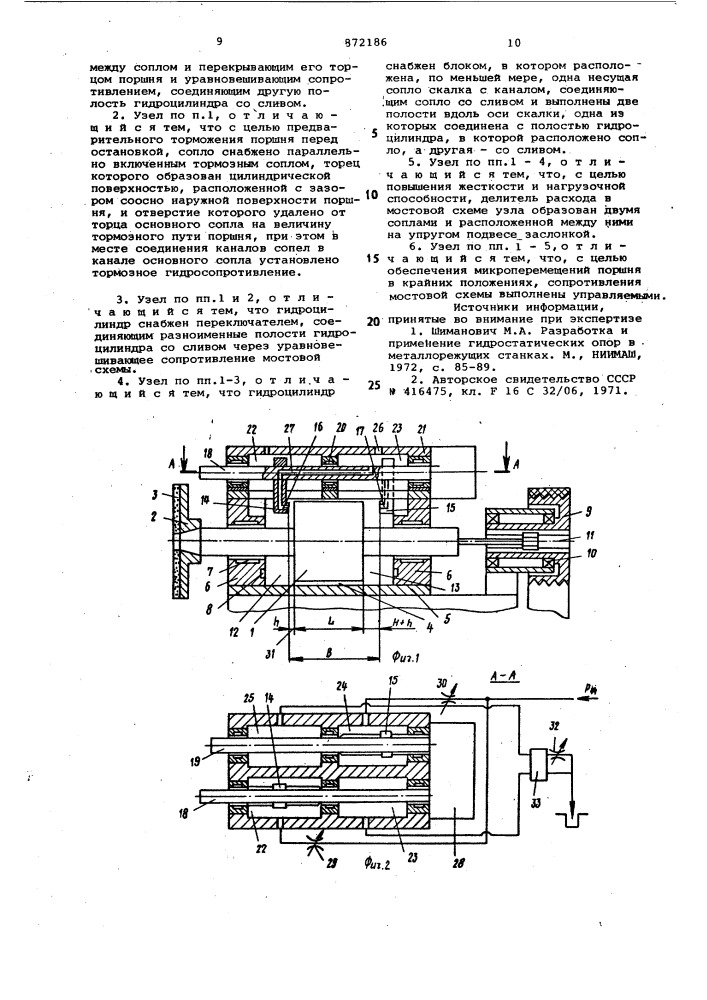 Шпиндельный узел (патент 872186)