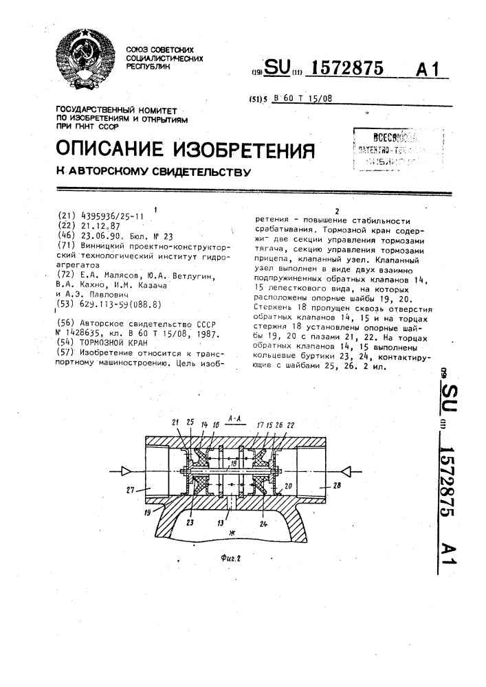 Тормозной кран (патент 1572875)