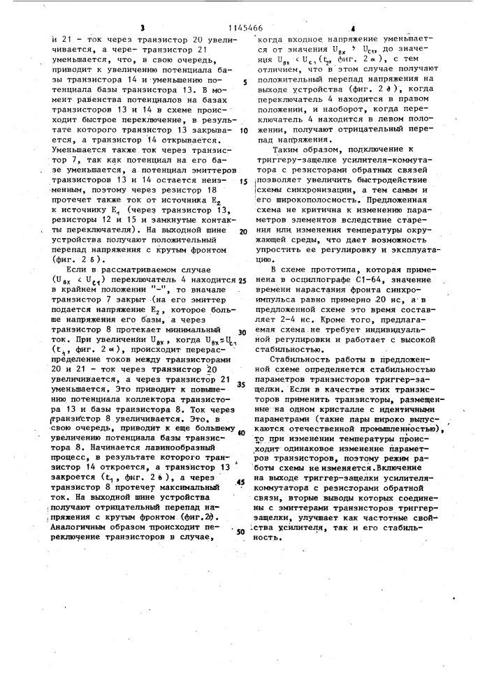 Устройство синхронизации (патент 1145466)