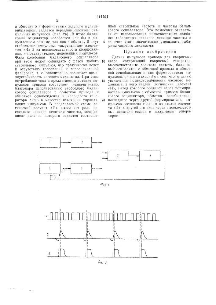 Патент ссср  414564 (патент 414564)