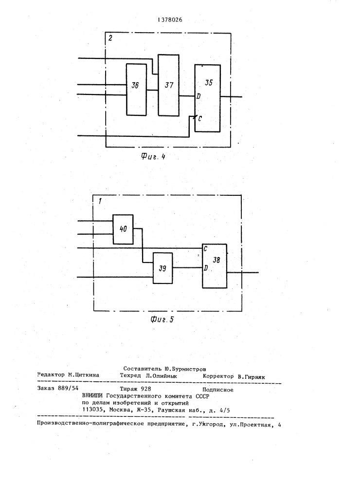 Генератор псевдослучайных последовательностей (патент 1378026)