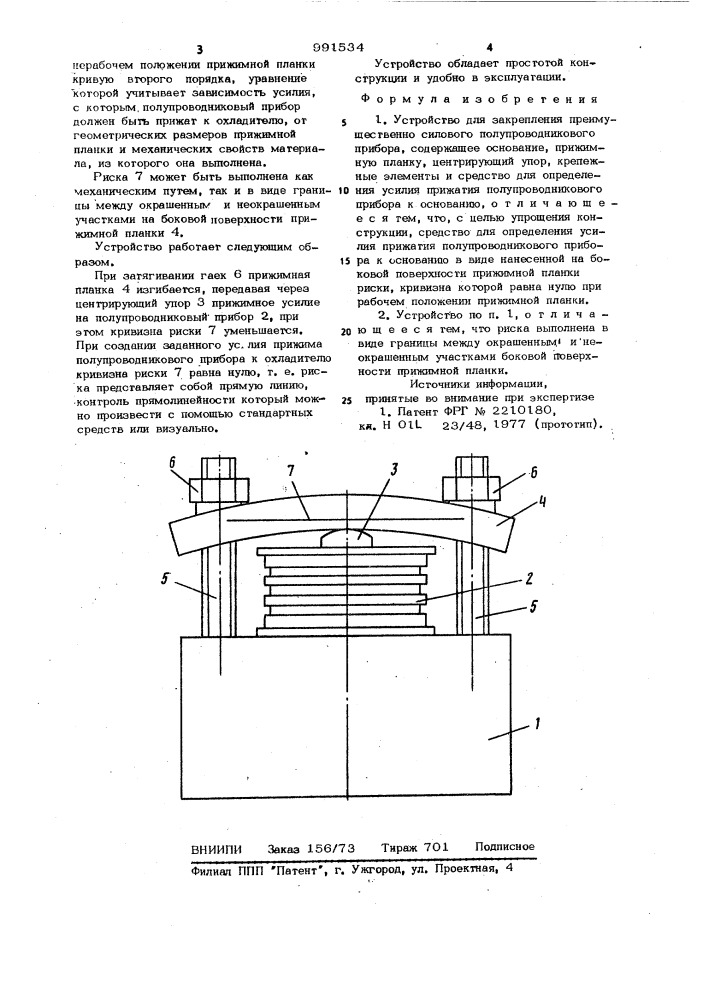 Устройство для закрепления (патент 991534)