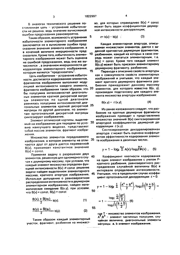 Способ передачи изображения (патент 1822997)