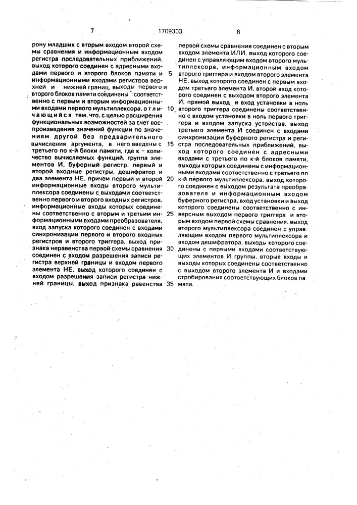Функциональный преобразователь (патент 1709303)