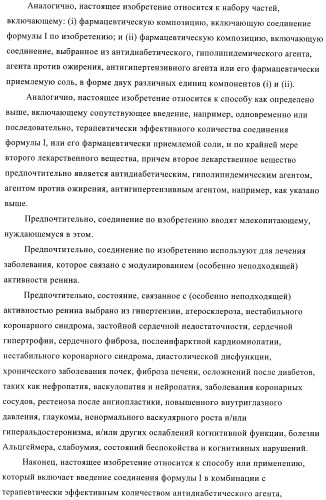 3,4-замещенные производные пирролидина для лечения гипертензии (патент 2419606)