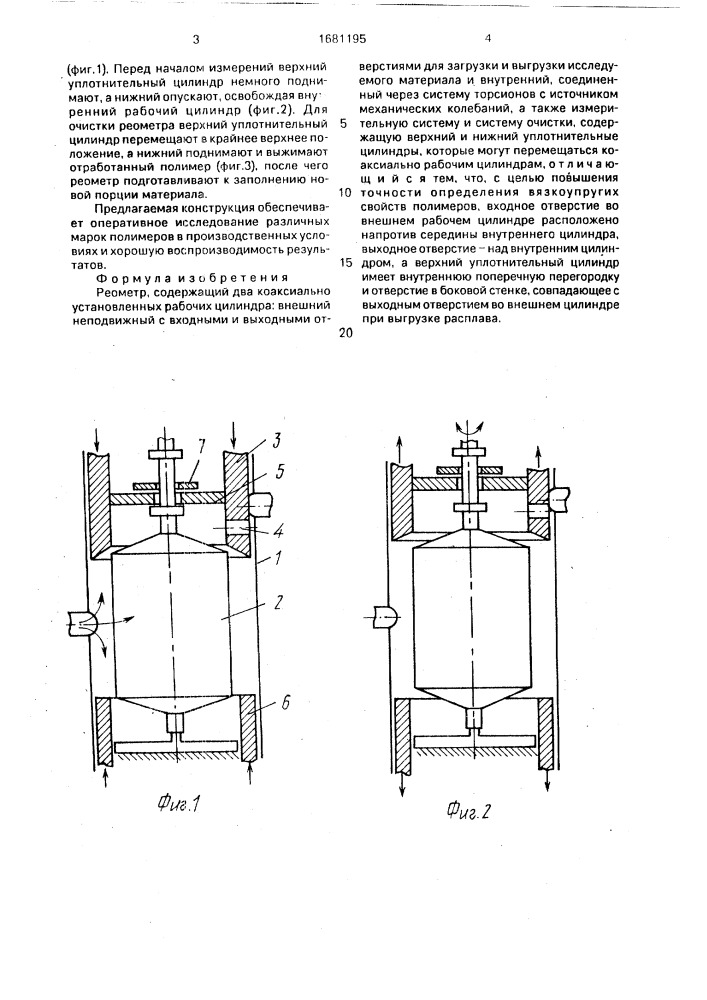 Реометр (патент 1681195)