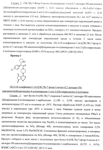 Пиримидилциклопентаны как ингибиторы акт-протеинкиназ (патент 2486181)