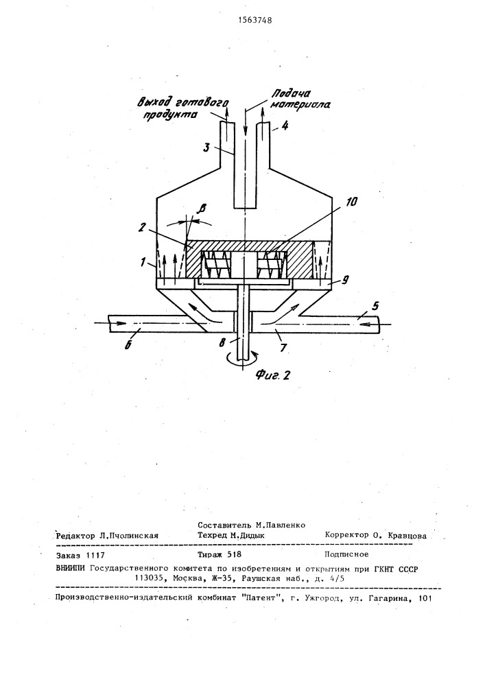 Устройство для измельчения материалов (патент 1563748)