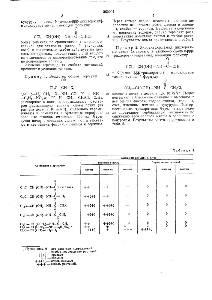 Патент ссср  252004 (патент 252004)