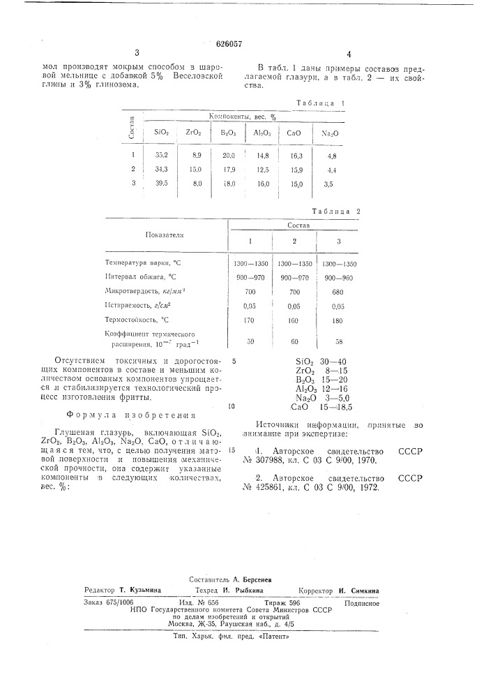 Глушенная глазурь (патент 626057)