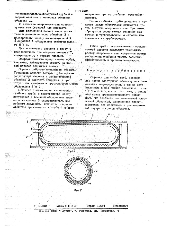 Оправка для гибки труб (патент 691228)