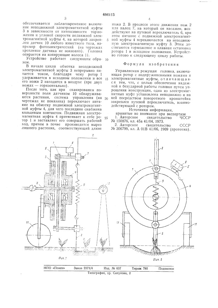 Управляемая режущая головка (патент 694113)