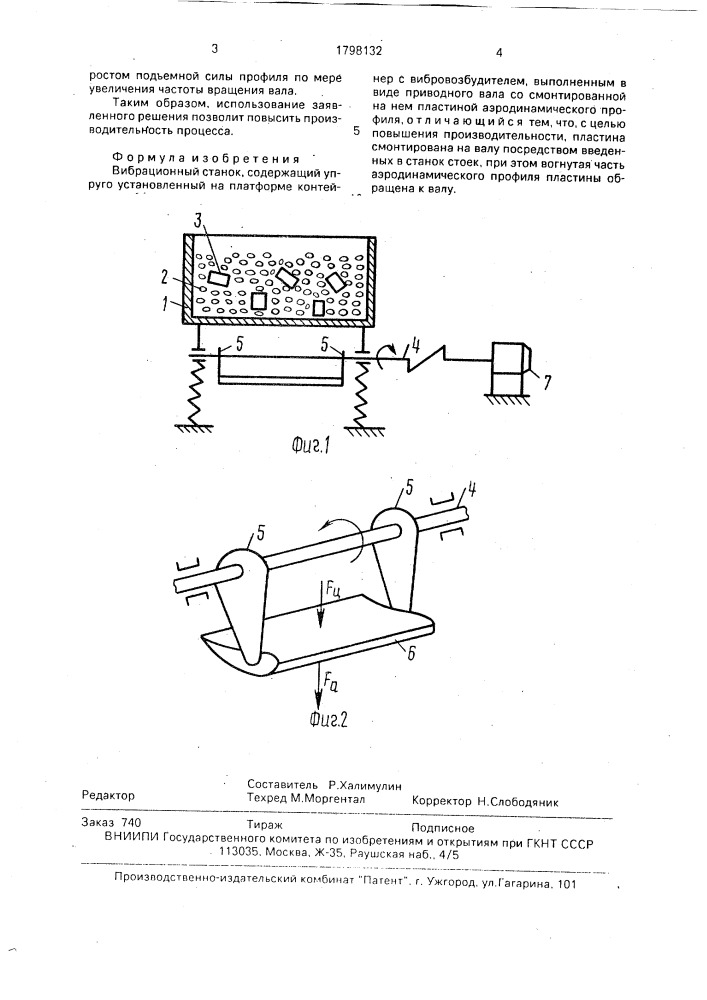Вибрационный станок (патент 1798132)