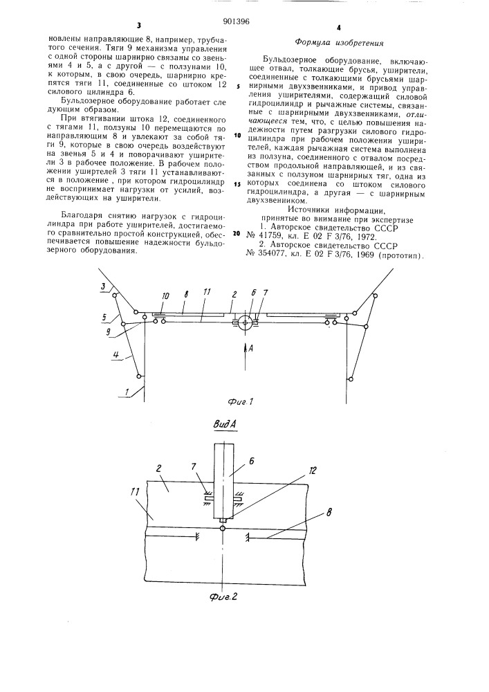 Бульдозерное оборудование (патент 901396)