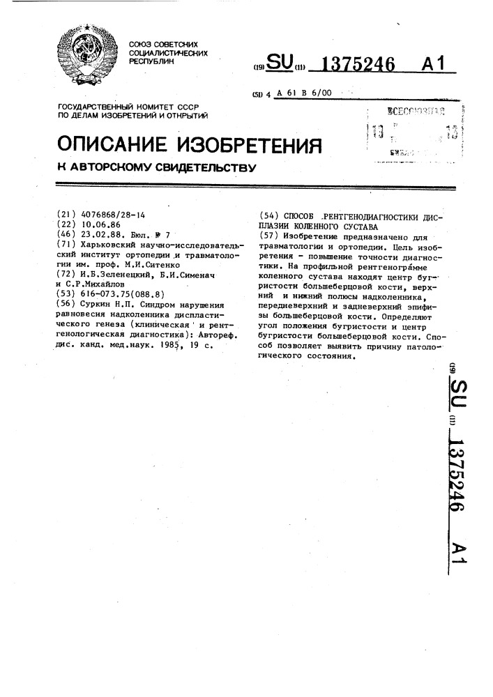 Способ рентгенодиагностики дисплазии коленного сустава (патент 1375246)