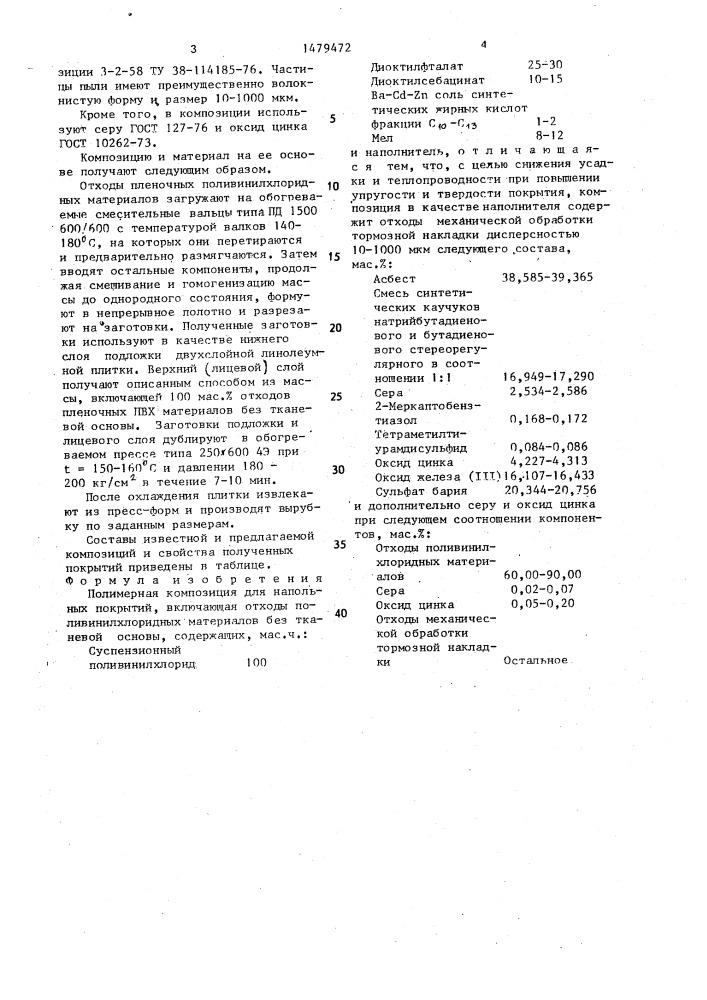 Полимерная композиция для напольных покрытий (патент 1479472)