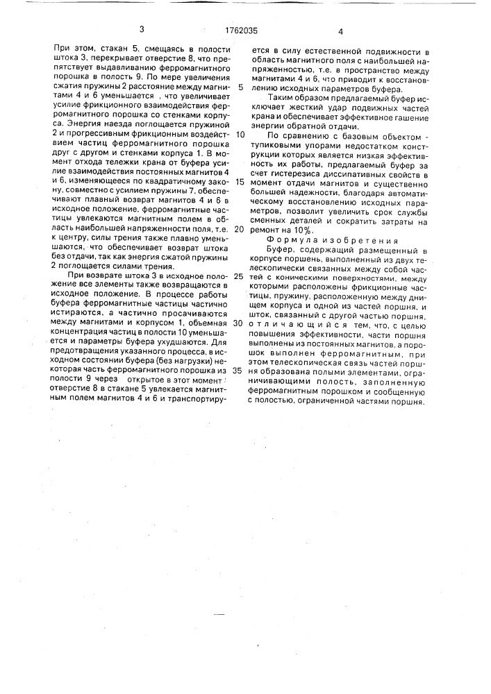 Буфер (патент 1762035)