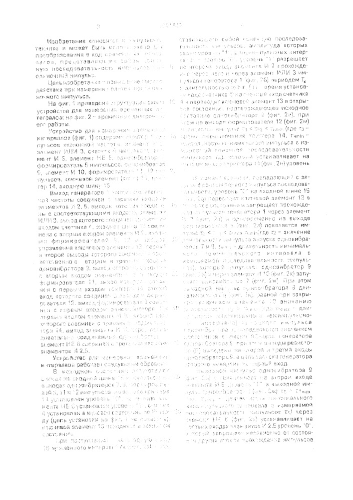 Устройство для измерения временных интервалов (патент 1691817)