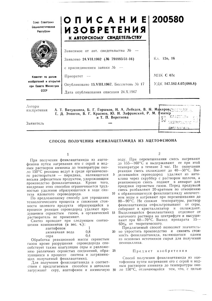 Патент ссср  200580 (патент 200580)