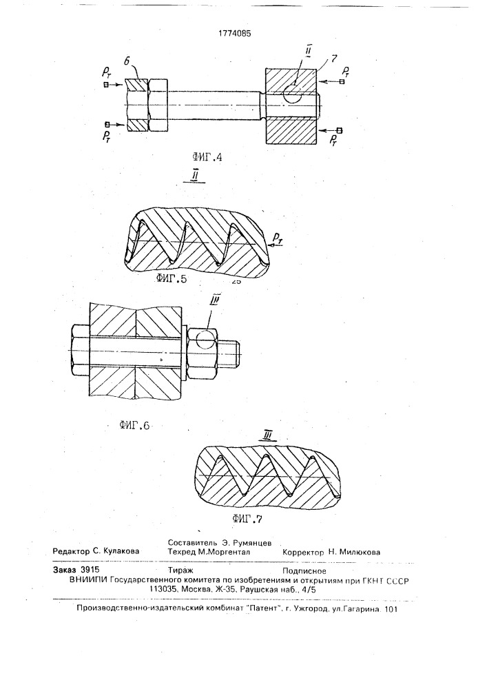 Способ изготовления резьбового крепежного элемента (патент 1774085)