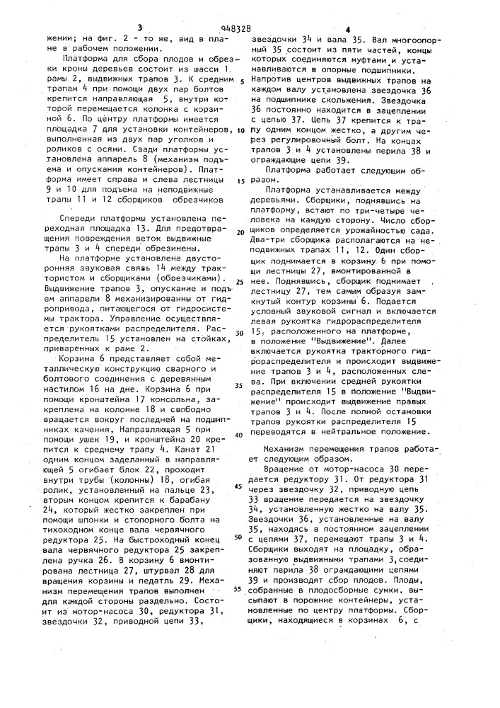 Платформа для сбора плодов и обрезки кроны плодовых деревьев (патент 948328)