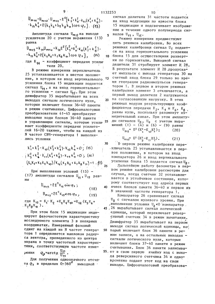 Фазометр (патент 1132253)