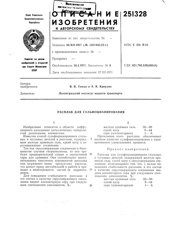 Сульфоцианирования (патент 251328)