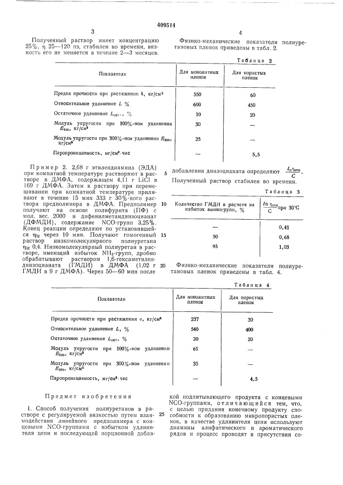 Патент ссср  409514 (патент 409514)