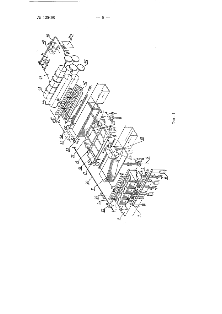 Машина для изготовления складных детских книжек-ширм (патент 120498)