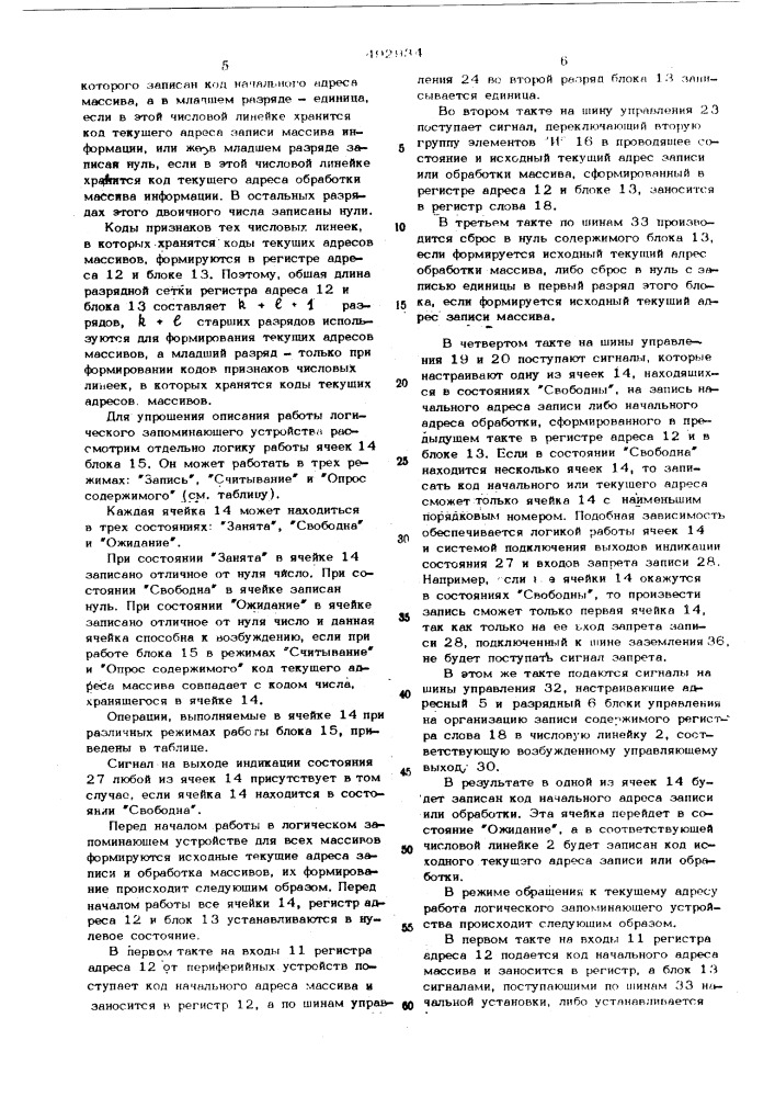 Логическое запоминающее устройство (патент 492934)