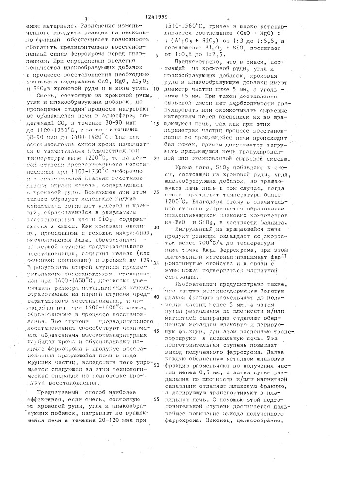 Способ получения феррохрома (патент 1241999)