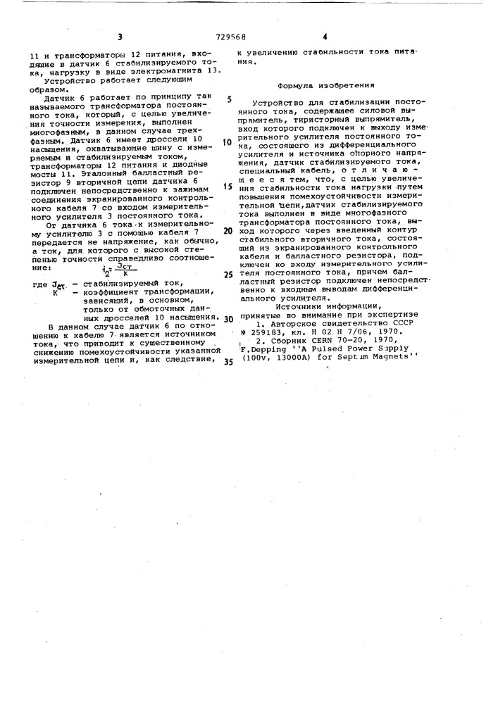 Устройство для стабилизации постоянного тока (патент 729568)