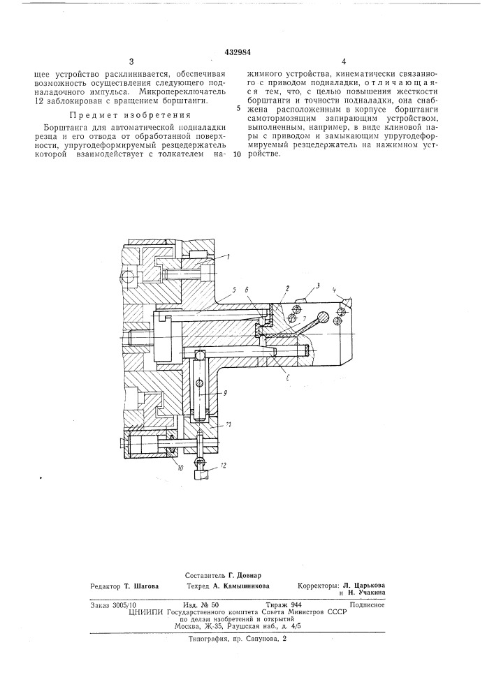 Патент ссср  432984 (патент 432984)