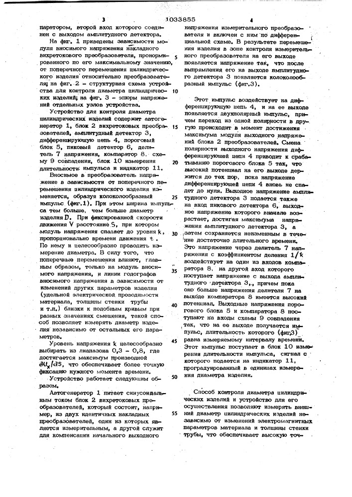 Способ контроля диаметра цилиндрических изделий и устройство для его осуществления (патент 1033855)