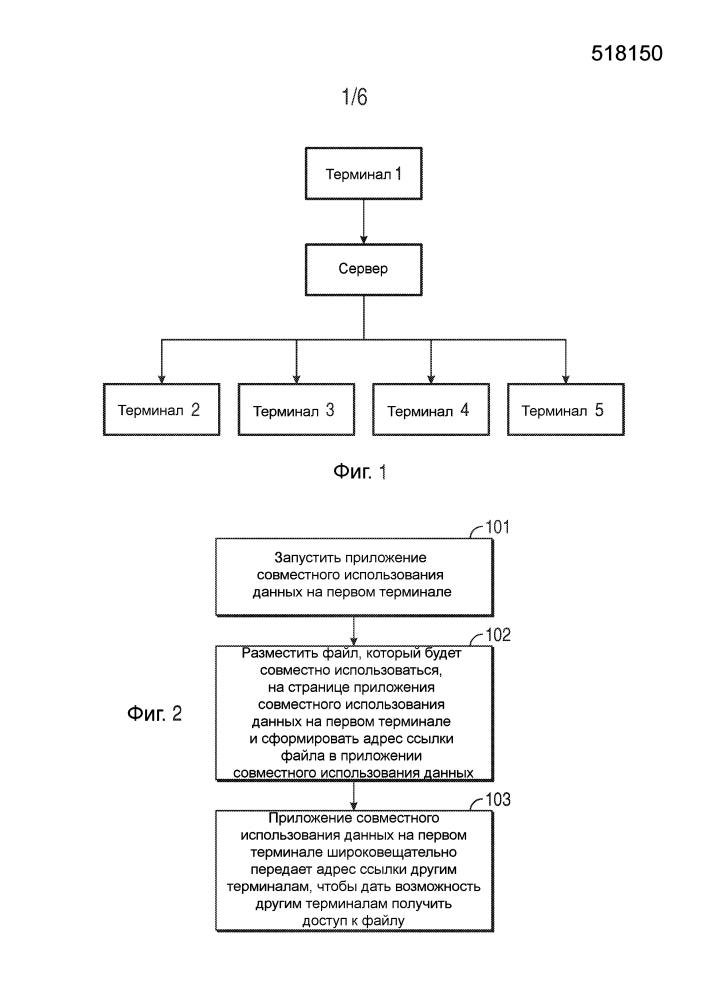 Системы и способы совместного использования файлов среди нескольких терминалов (патент 2595632)