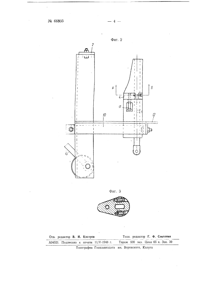 Приспособление для расправки револьверных и т.п. кобур (патент 66803)