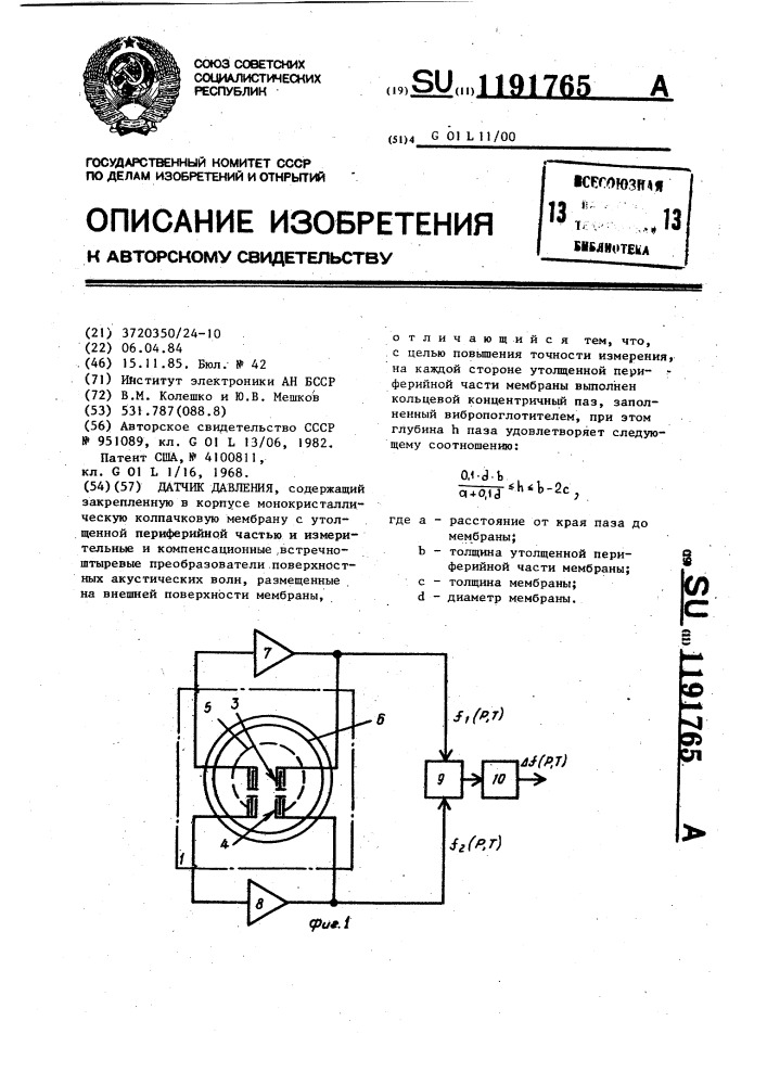 Датчик давления (патент 1191765)