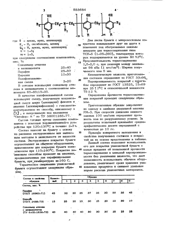 Состав для покрытия термосвариваемой бумаги (патент 933684)