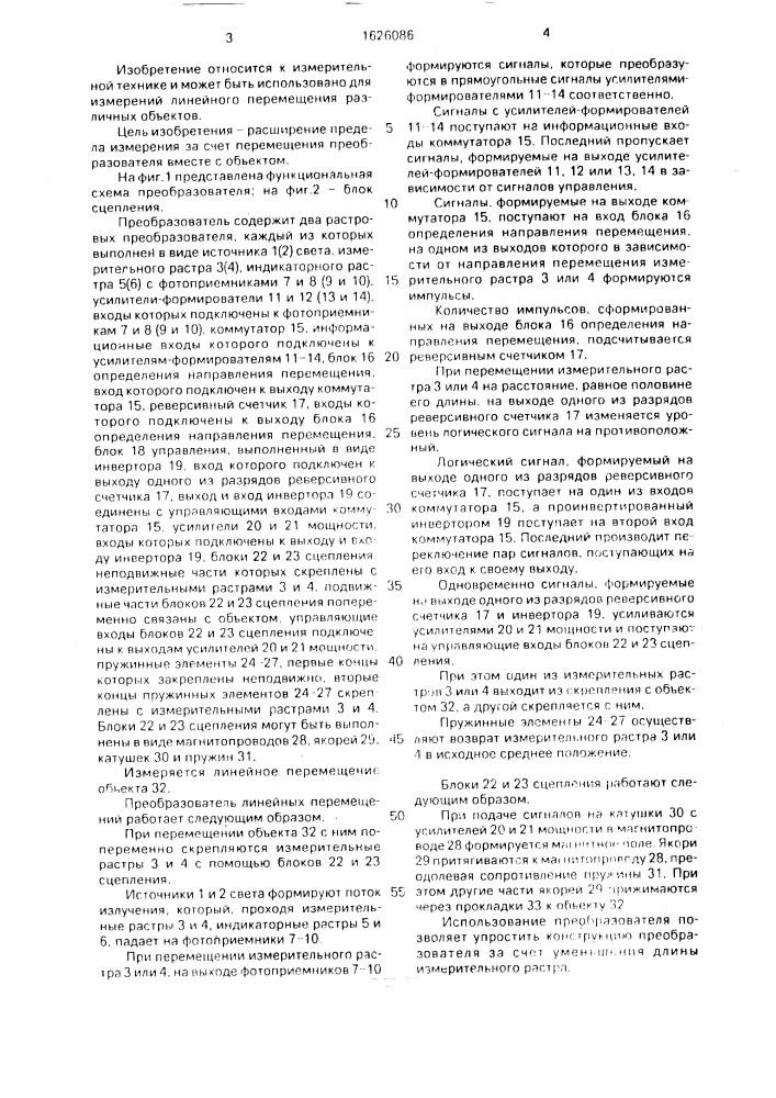 Преобразователь линейных перемещений (патент 1626086)